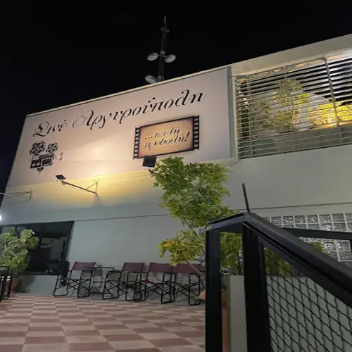 Σινέ Αργυρούπολη