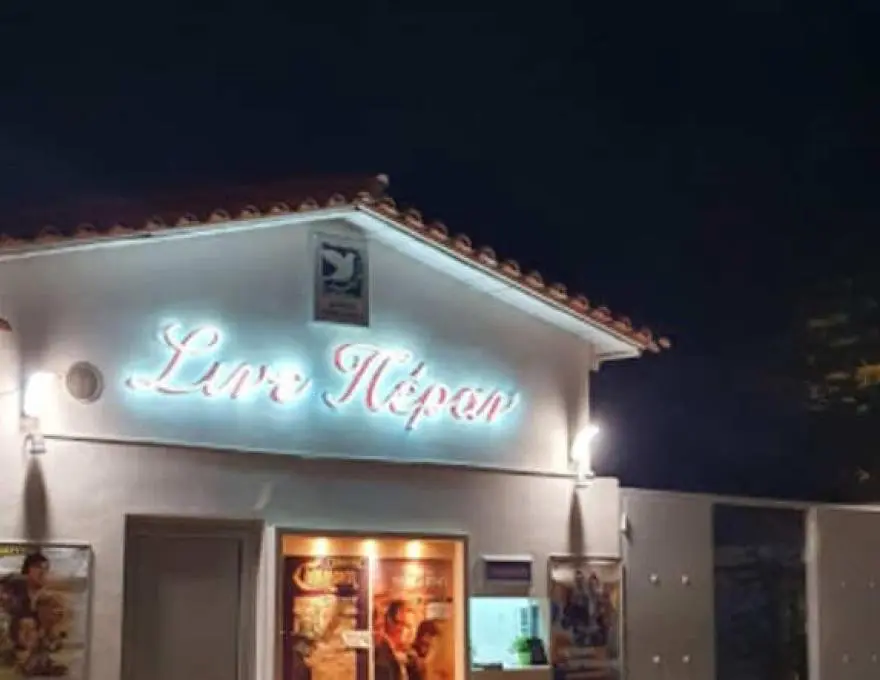 Cine Πέραν (Δημ. κιν/φος Περιστερίου)