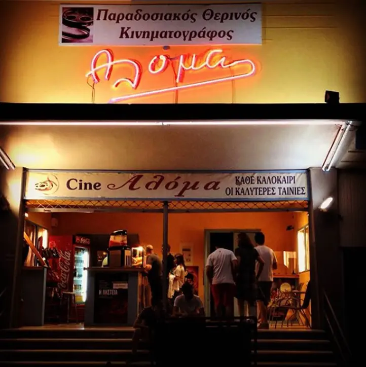 Αλόμα Θερινό