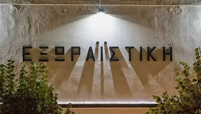 Σινέ Εξωραϊστική Βόλου