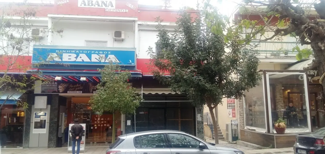 Αβάνα Θερινός