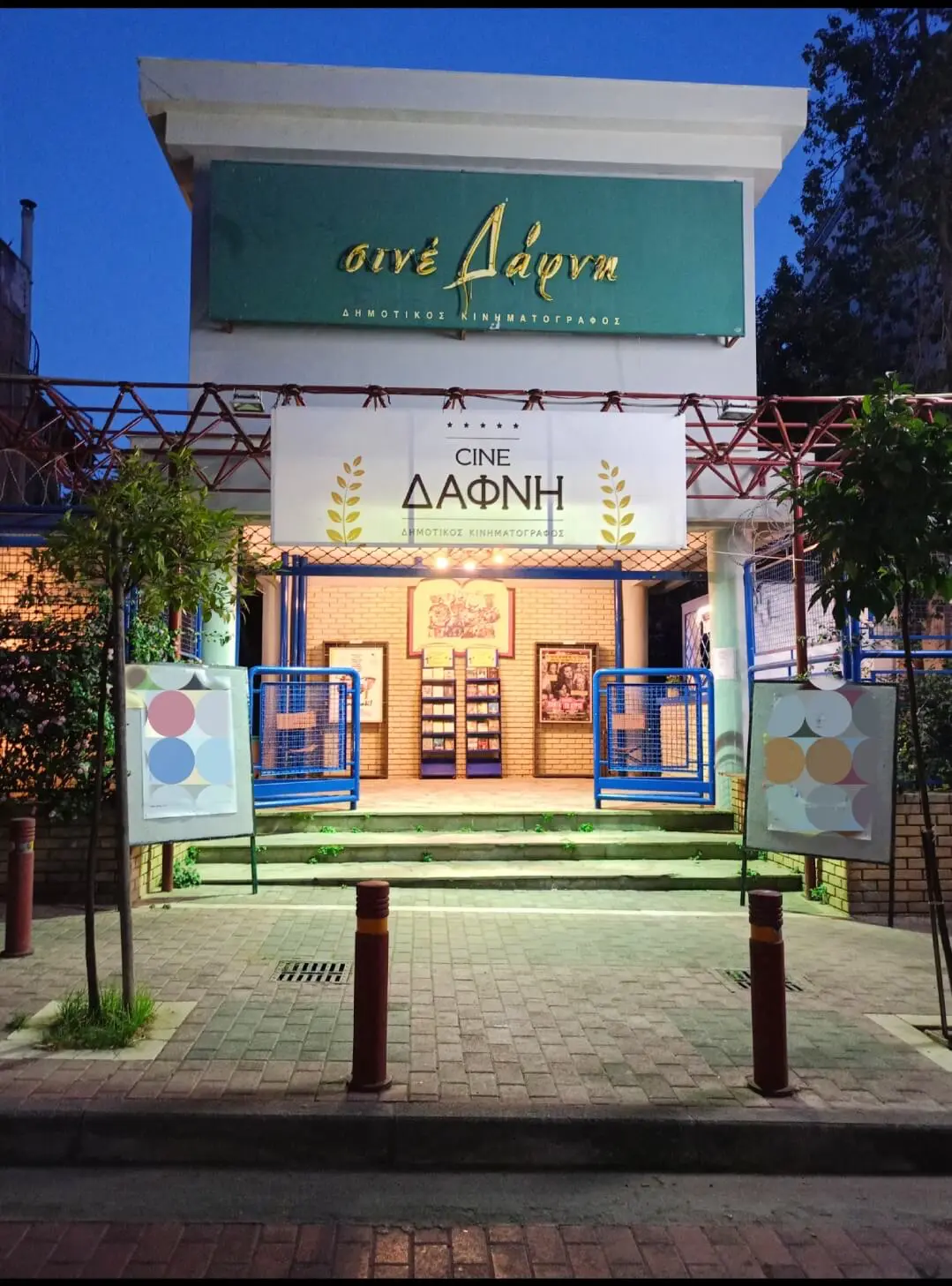Δάφνη (Δημ. κιν/φος)