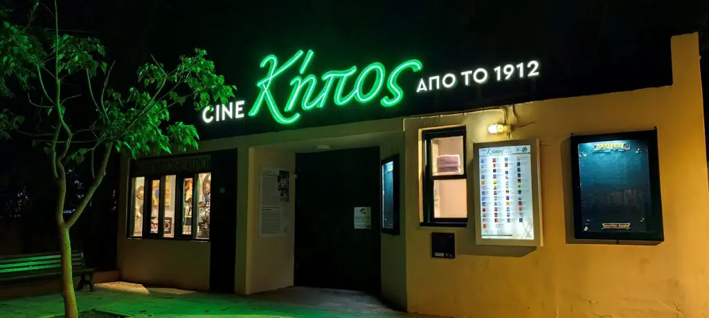 Cine Κήπος Χανιά