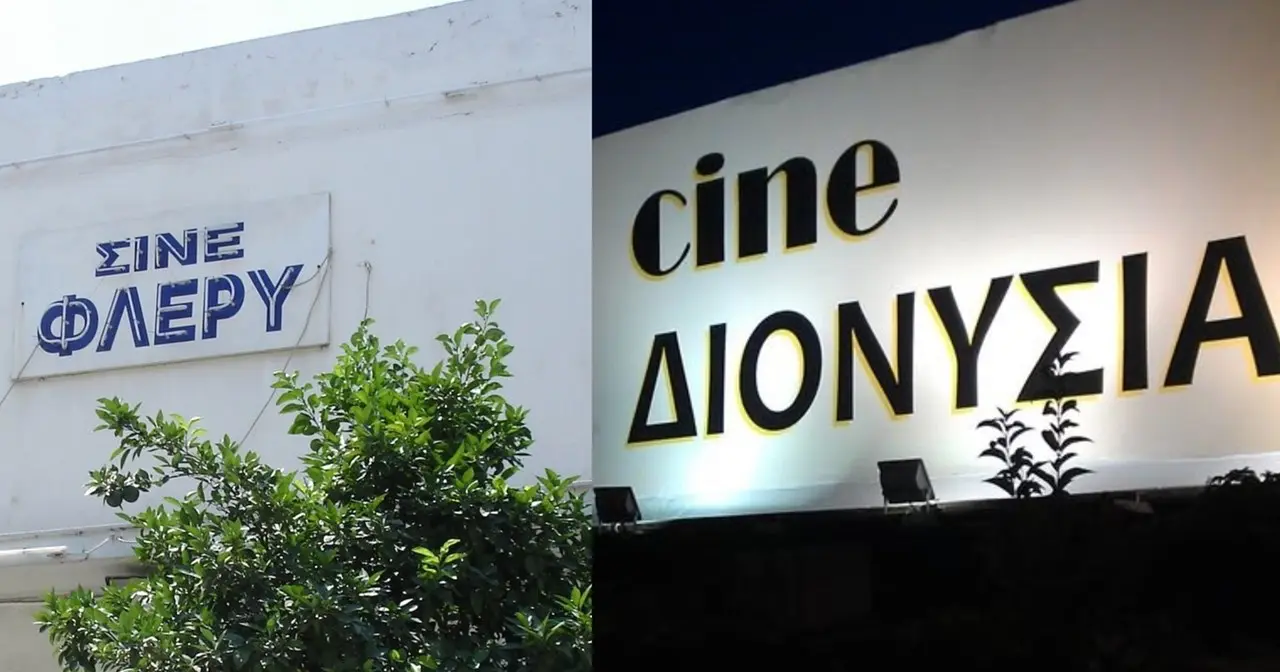 Cine Διονύσια
