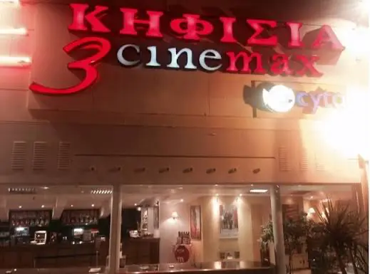 Κηφισιά Cinemax 3 Class