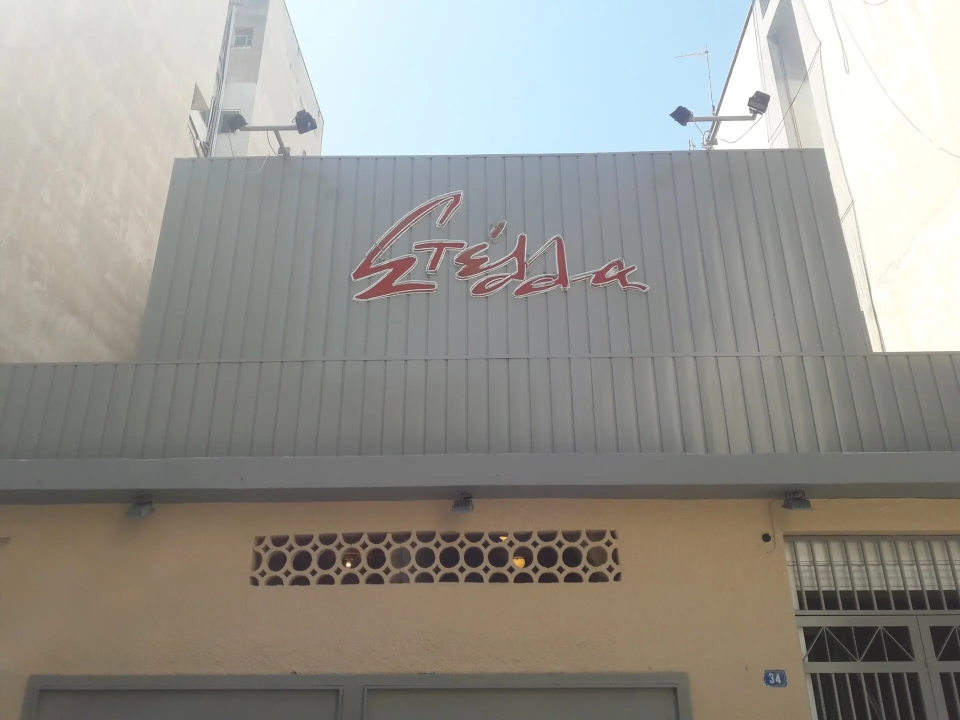 Στέλλα (Δημ. κιν/φος Κυψέλης)