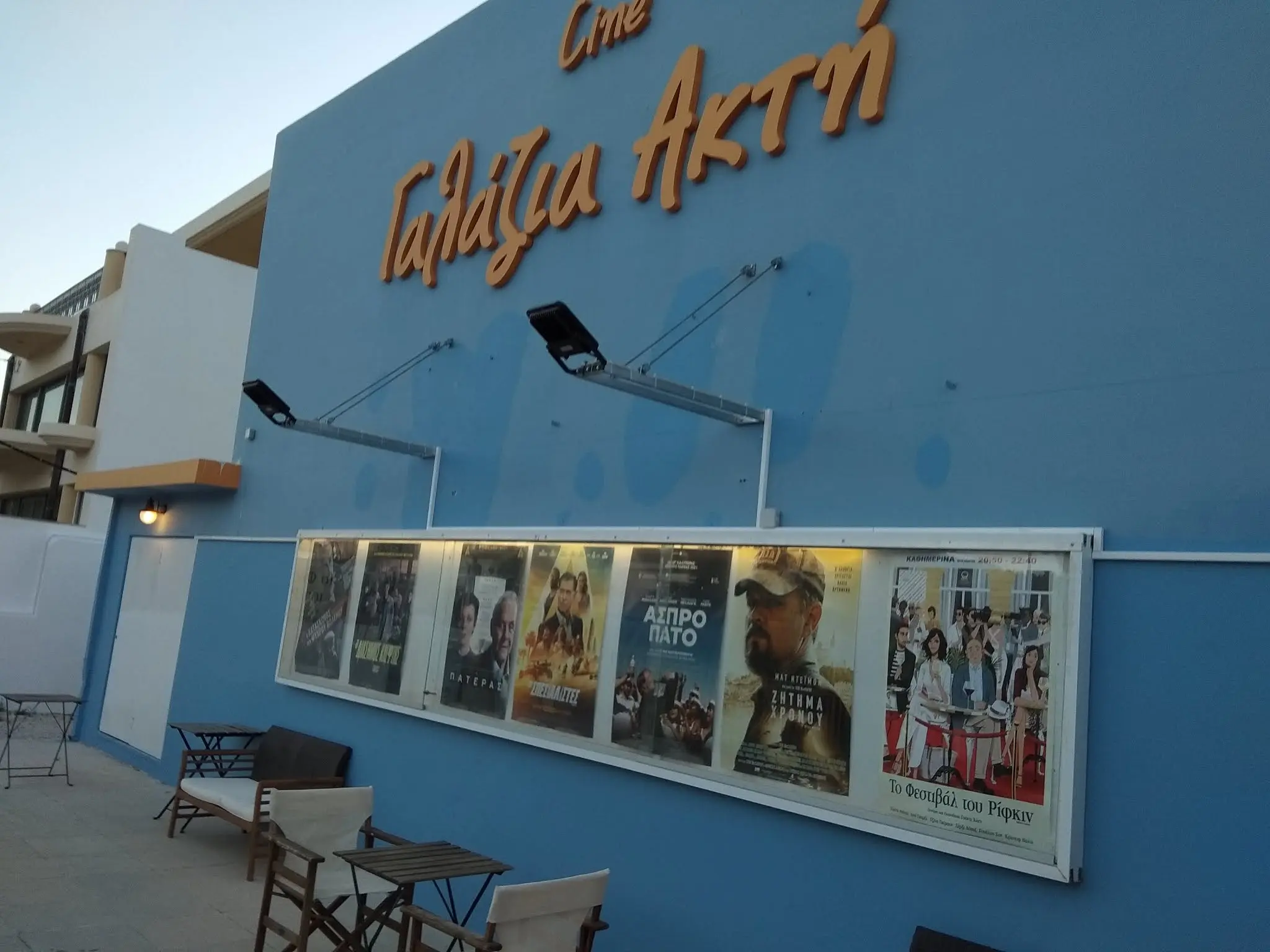 Cine Γαλάζια Ακτή