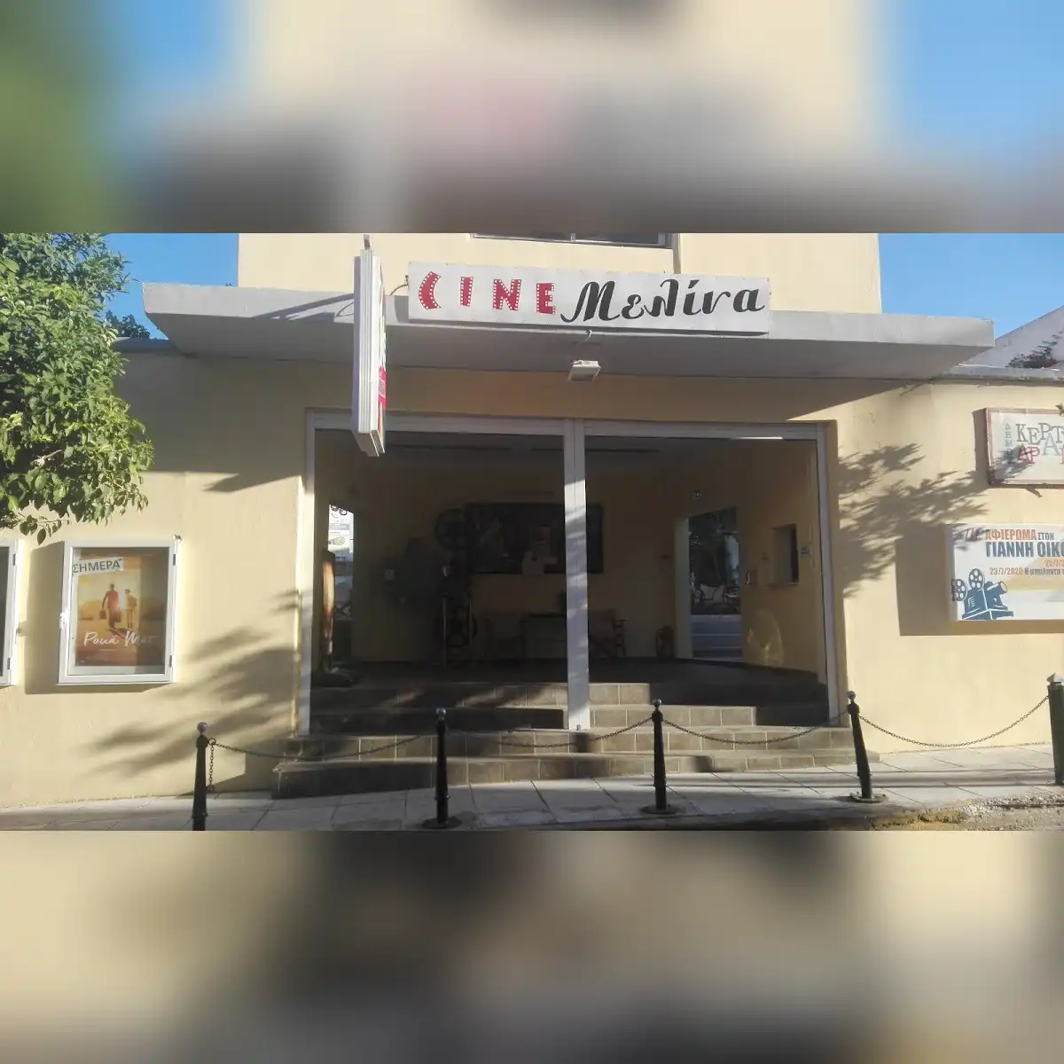 Cine Μελίνα Θερινός (Δημ/κος Κιν/φος Δραπετσώνας)